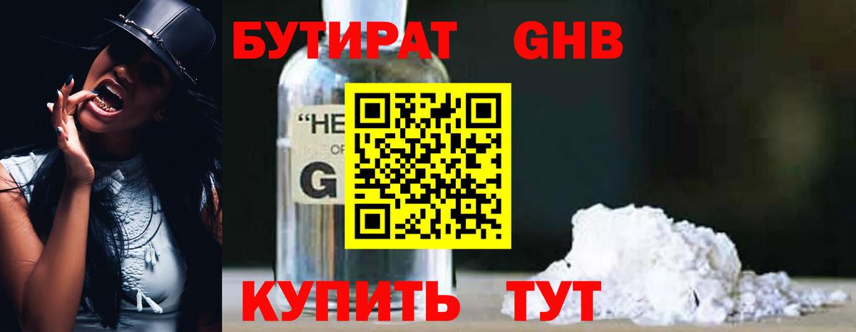 Бутират 1.4BDO Грязи